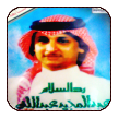 Ridd Al Salam