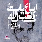 Robaeyat Fi Hob Allah