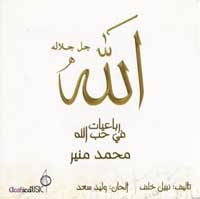 Robaiat Fi Hob Allah