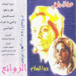 Rodo El Salam