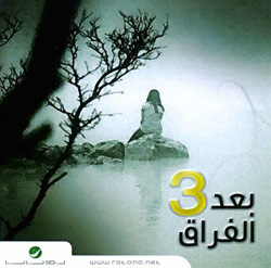 Rotana Baad El Foura Vol.3