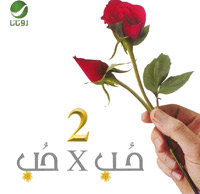 Rotana Hob Fy Hob 2