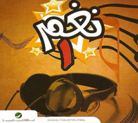 Rotana Nagham Vol.1