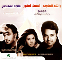 Rotana Various 2009