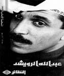 Rowaished 93