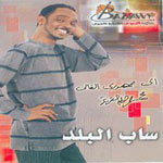 Sab El Balad