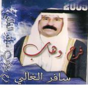 سافر الغالي