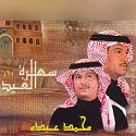 Sahrat El Eid 1