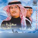 سهرة العيد 2