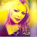 سهرة طرب