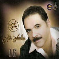 ساكن قلبي
