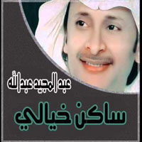 Sakin Khayali