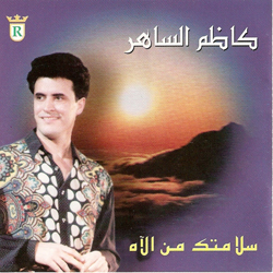 Salamtak Min El Ah