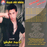 Salemely Ala Habebak