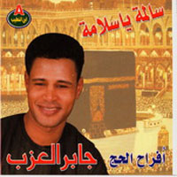 Salma Ya Salama