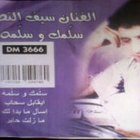 Salmk We Salma