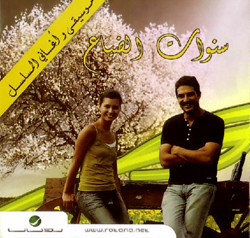 Sanawat El Dayaa