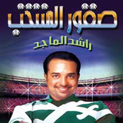 Saqoor Al Montkhab