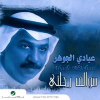 Sawalef Rehleti