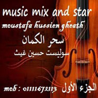Sehar El Kaman 1