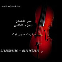 Sehar El Kaman 2