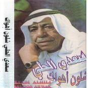 Sehlon Ahwak