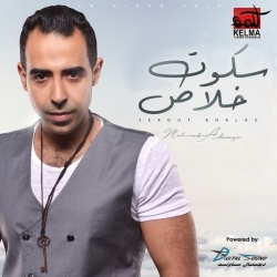 Sekout Khalas