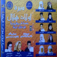 Sera Awlad Hlaal Maa Zekra We Hassan Areby 1