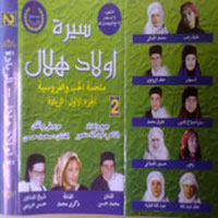 Sera Awlad Hlaal Maa Zekra We Hassan Areby 2