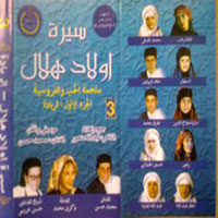Sera Awlad Hlaal Maa Zekra We Hassan Areby 3
