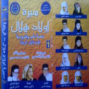 سيرة أولاد هلال 1