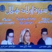 سيرة أولاد هلال 4