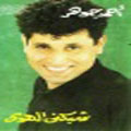 Shabkny El Hawa
