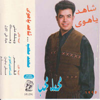 Shaed Ya Hawa