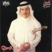 Shamat Al Hob