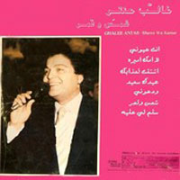 Shams Wa Qammar