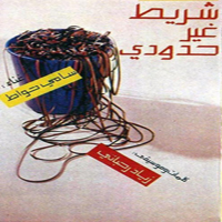 Sharit Ghair Hududi