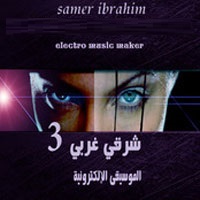 شرقي غربي 3