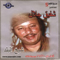 Sheekh El Balad
