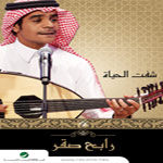 Sheft El Hayah