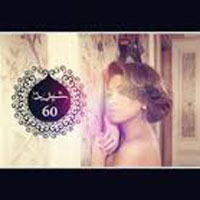 Sherine 2 Ala 60