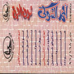 Shof Al Farq