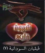 Shwat Albi