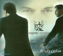 سنين رايحة