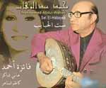 Sit Al Habaib