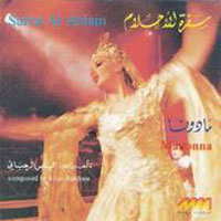 Sofart El Ahalm