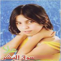 Sooq El Bashar