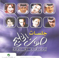 Sout Al Khaleej