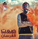 Sout El Forsan