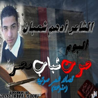 Sout Shabab Masr